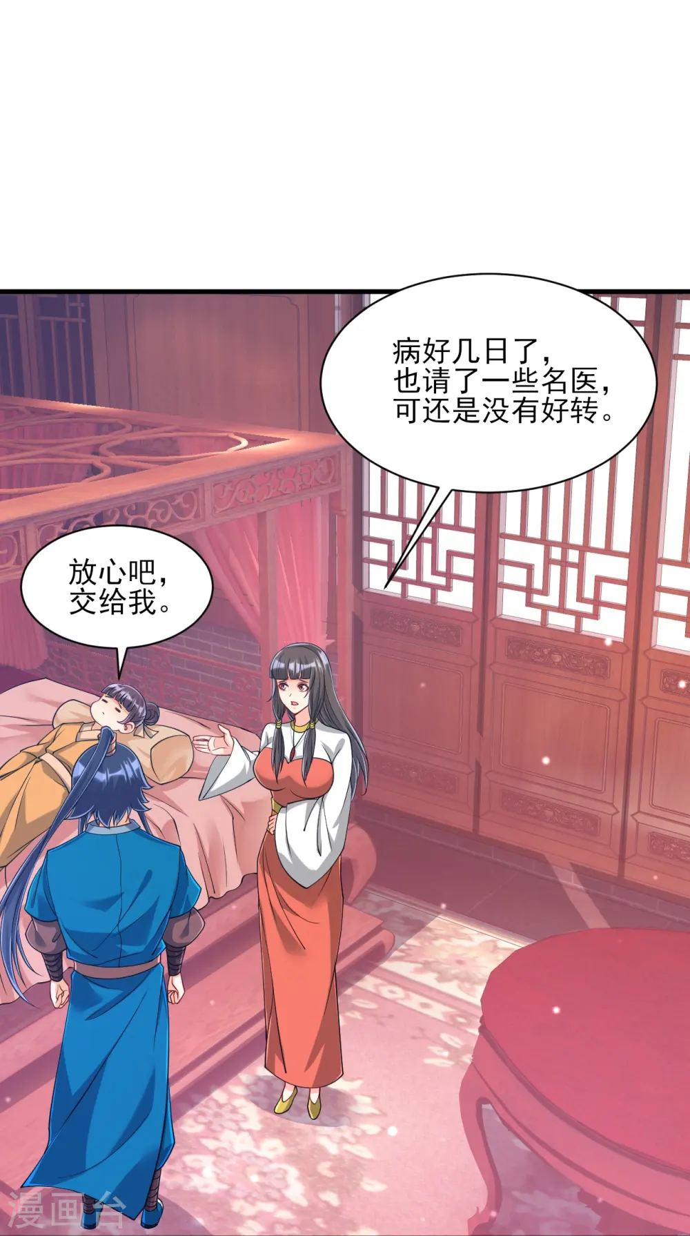 第256话 离府治病 第44页