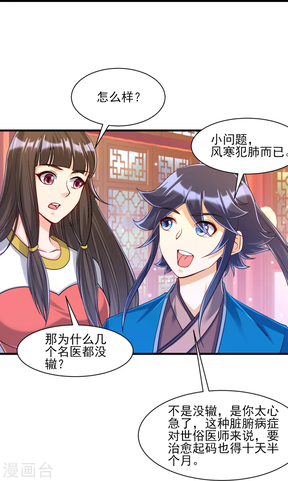 第256话 离府治病 第46页