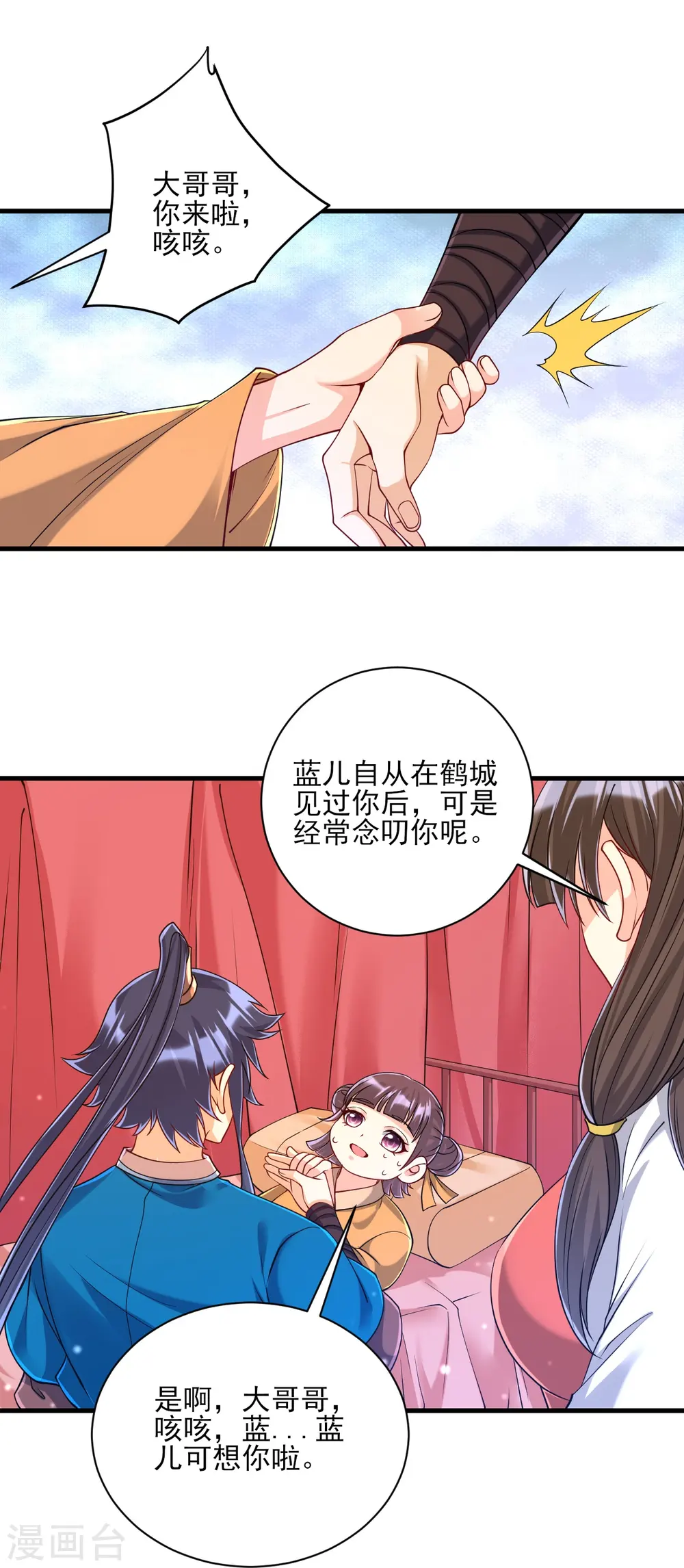 第256话 离府治病 第47页