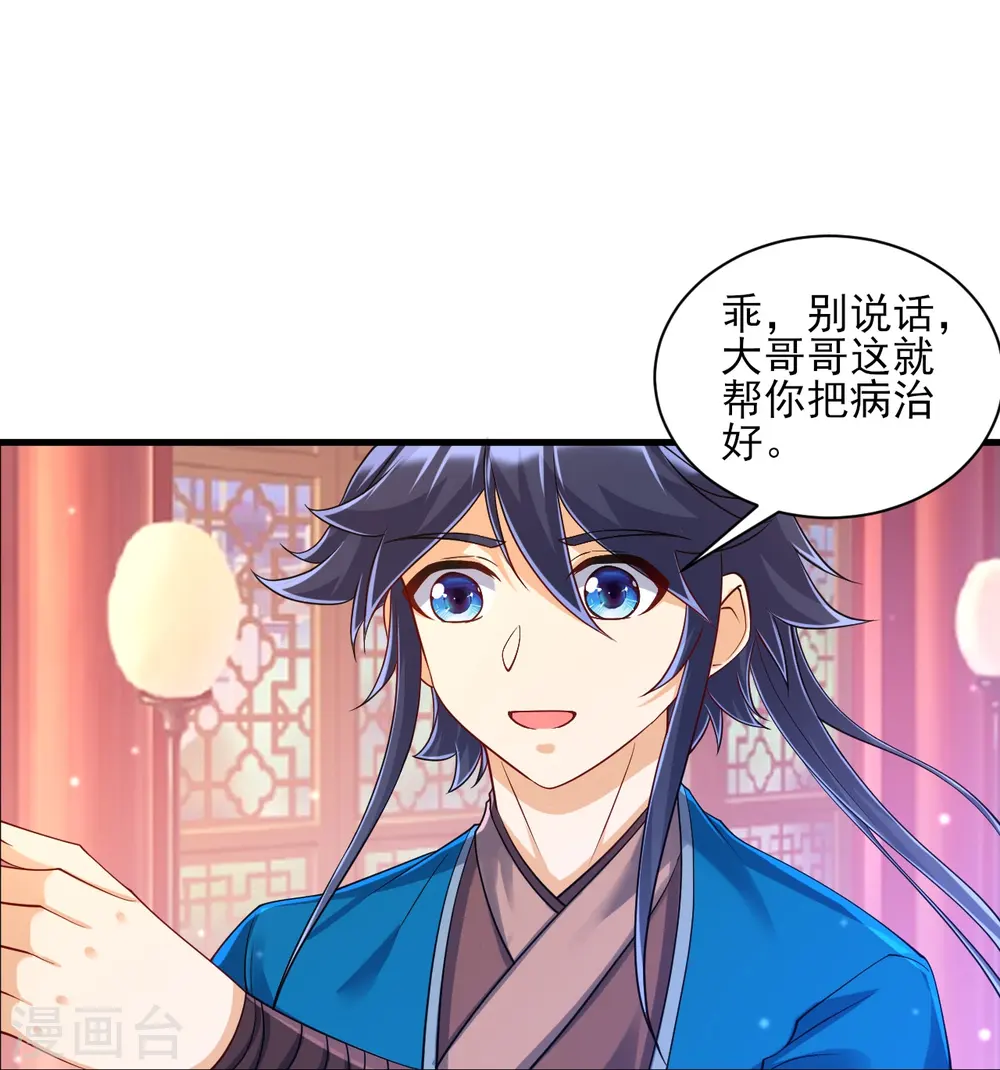 第256话 离府治病 第48页