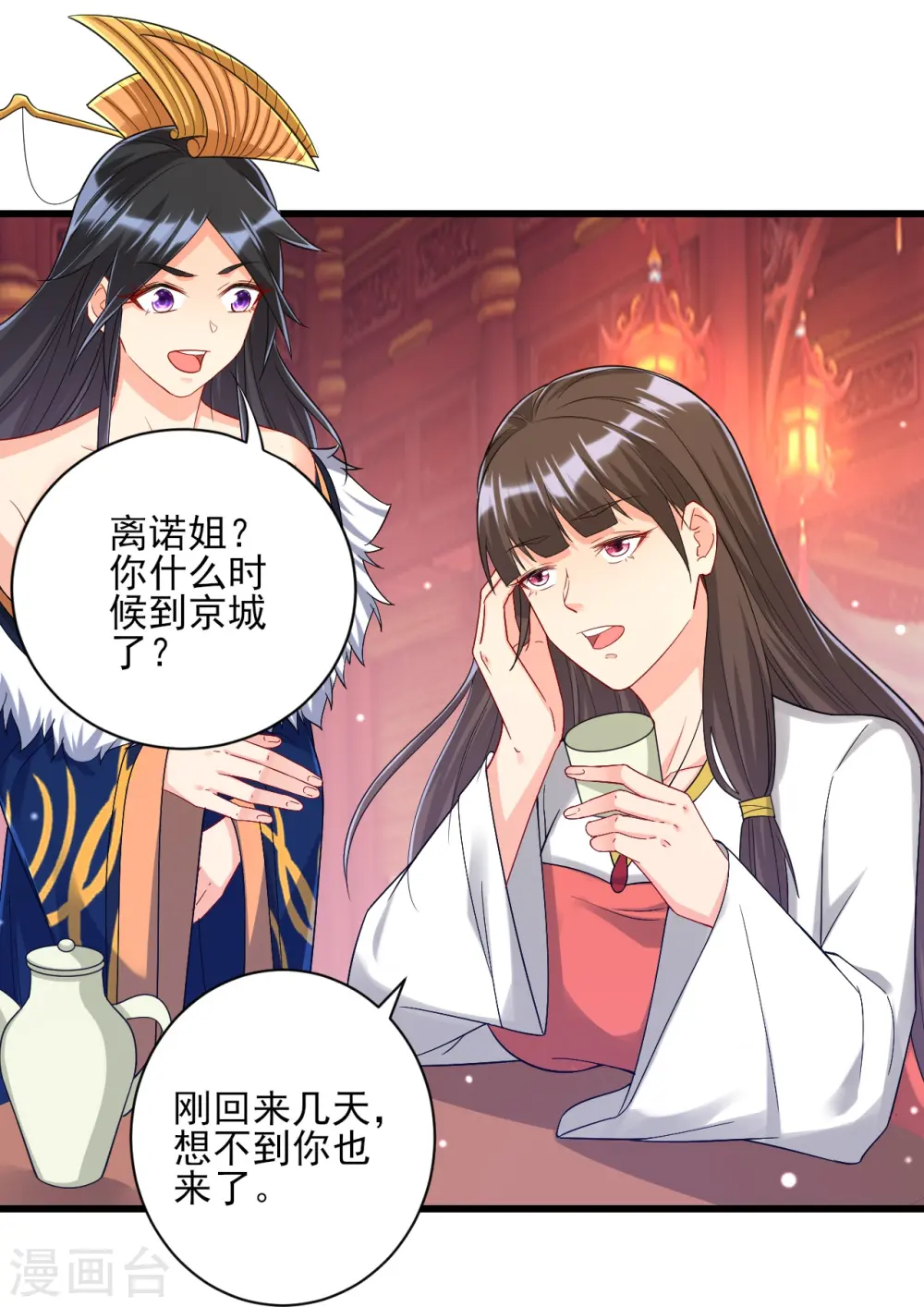 第251话 术士公会 第3页