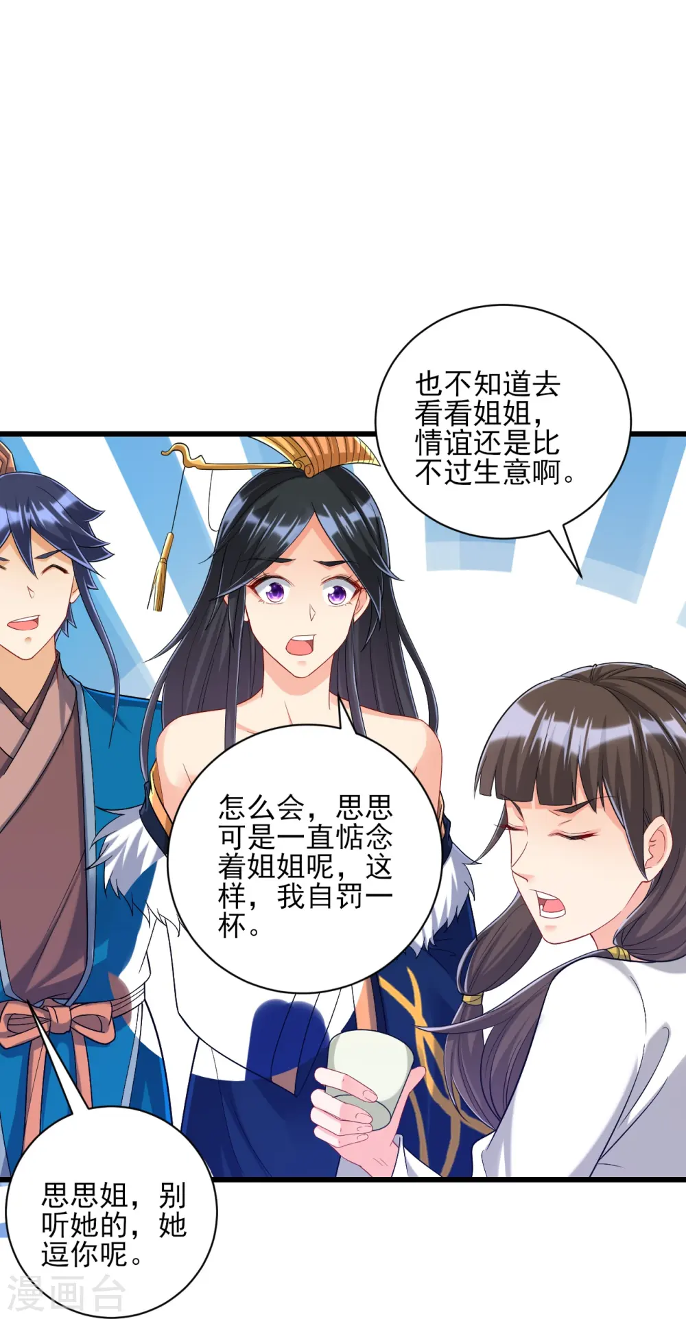 第251话 术士公会 第4页