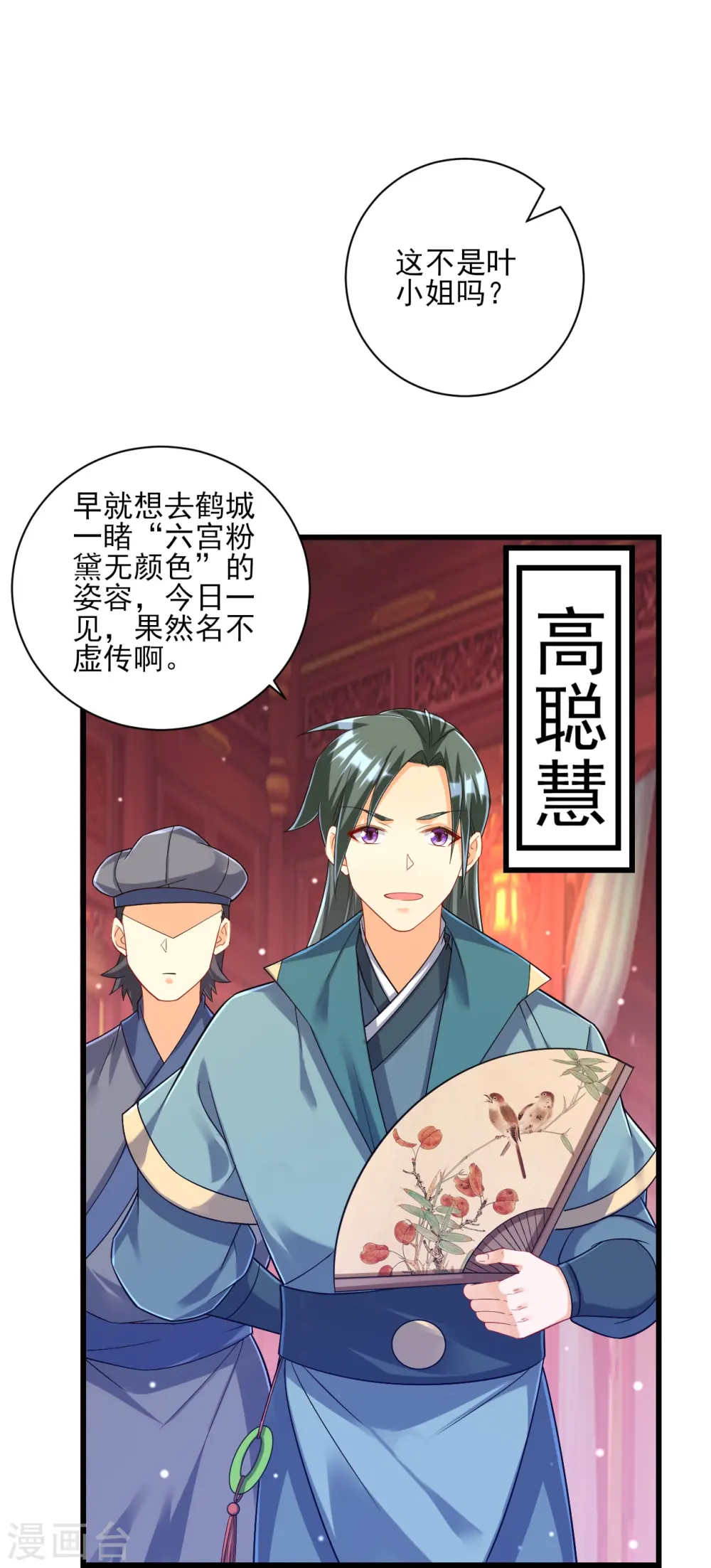第251话 术士公会 第5页