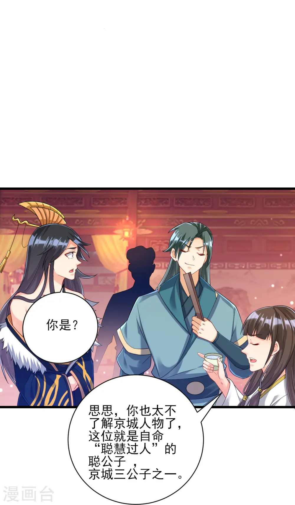第251话 术士公会 第6页