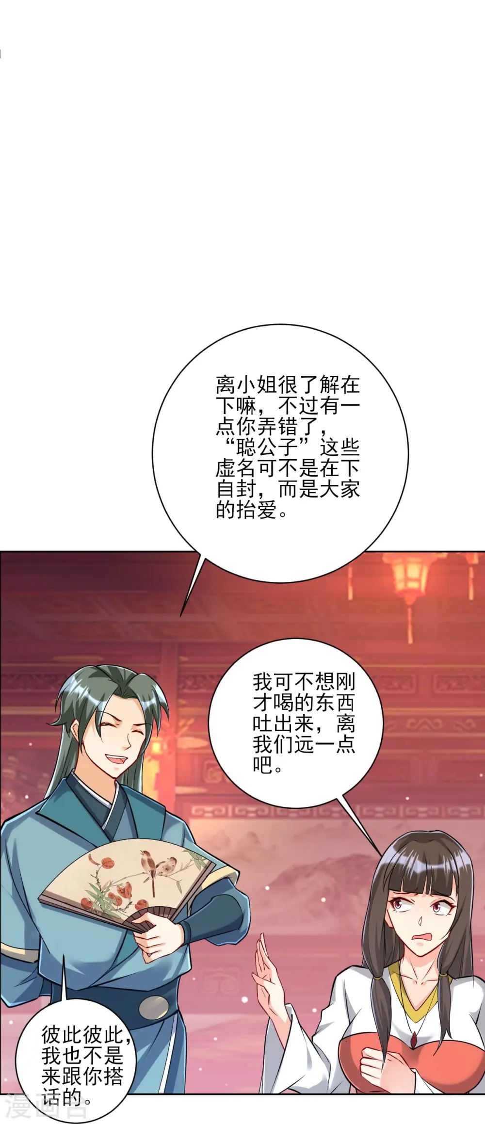 第251话 术士公会 第7页