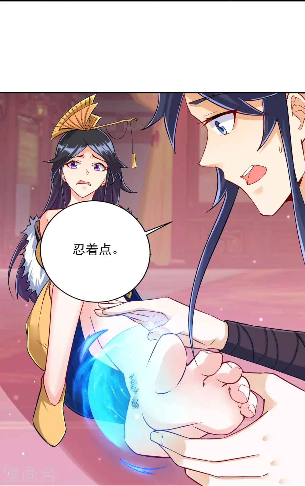 第251话 术士公会 第11页
