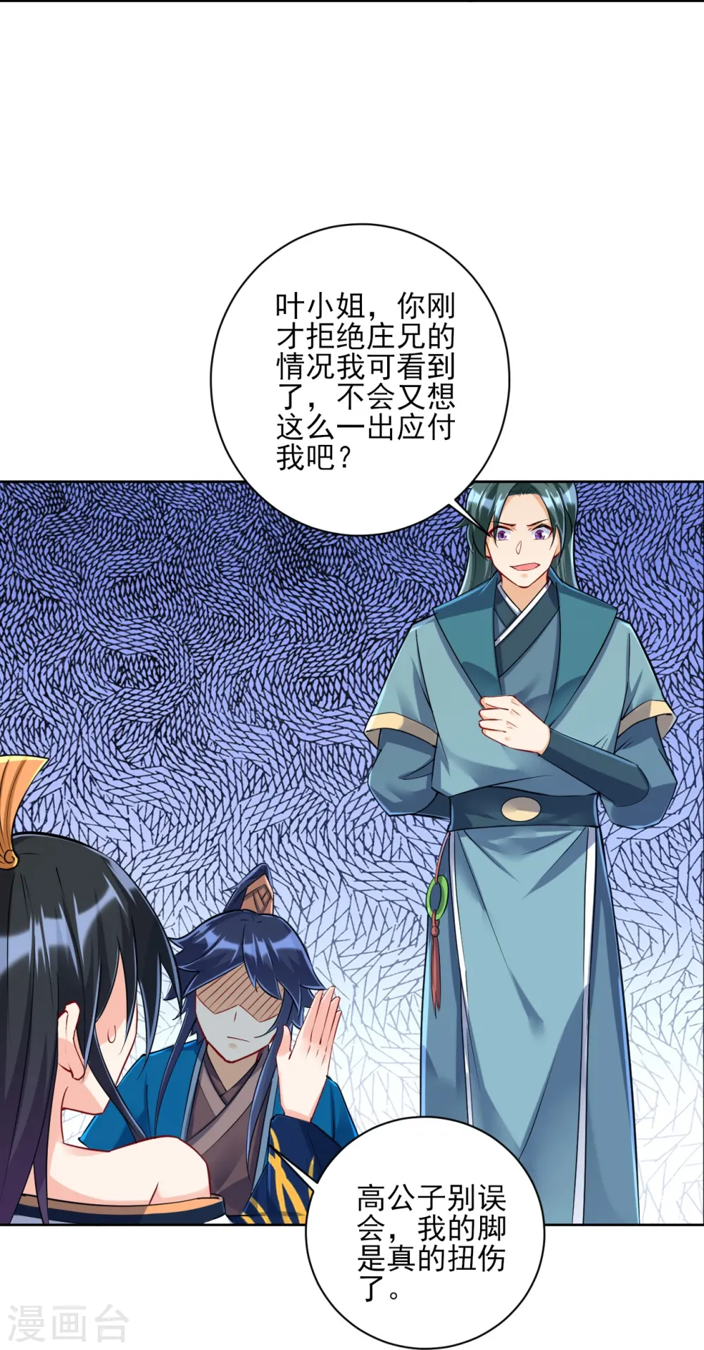 第251话 术士公会 第12页