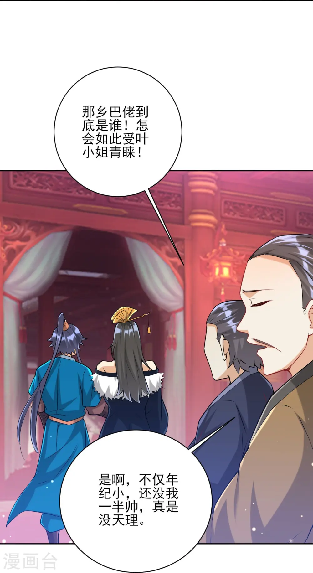 第251话 术士公会 第14页