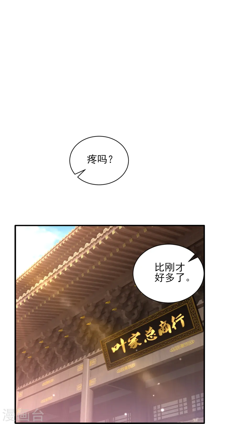 第251话 术士公会 第16页