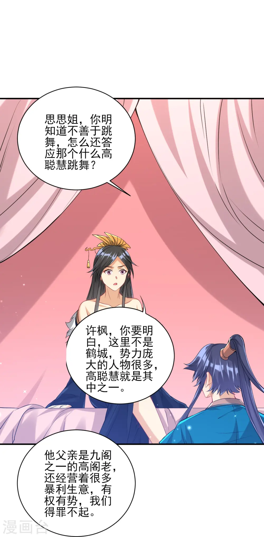 第251话 术士公会 第17页