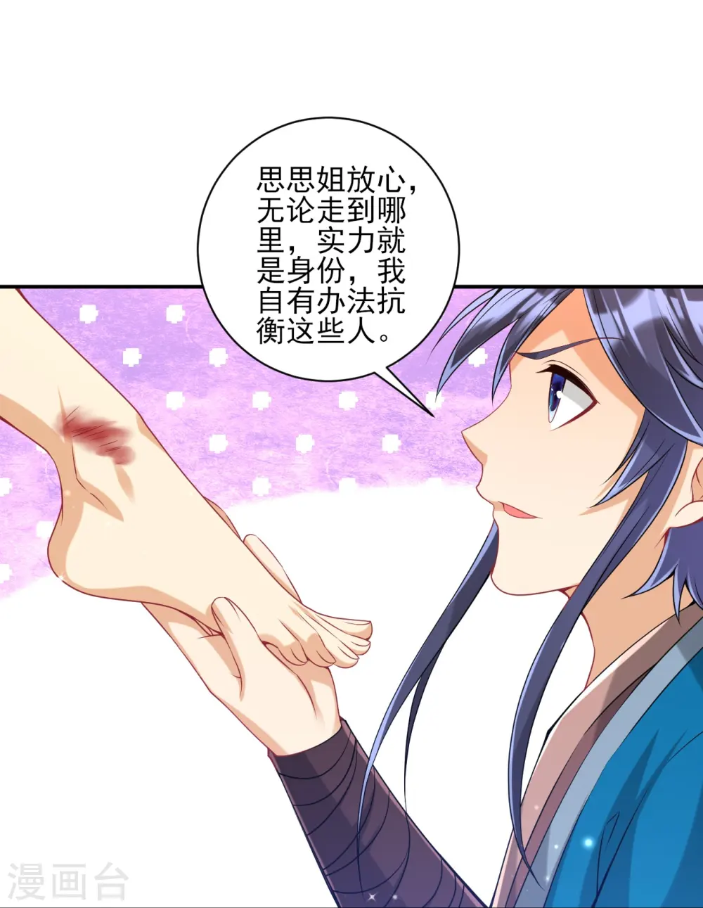 第251话 术士公会 第18页