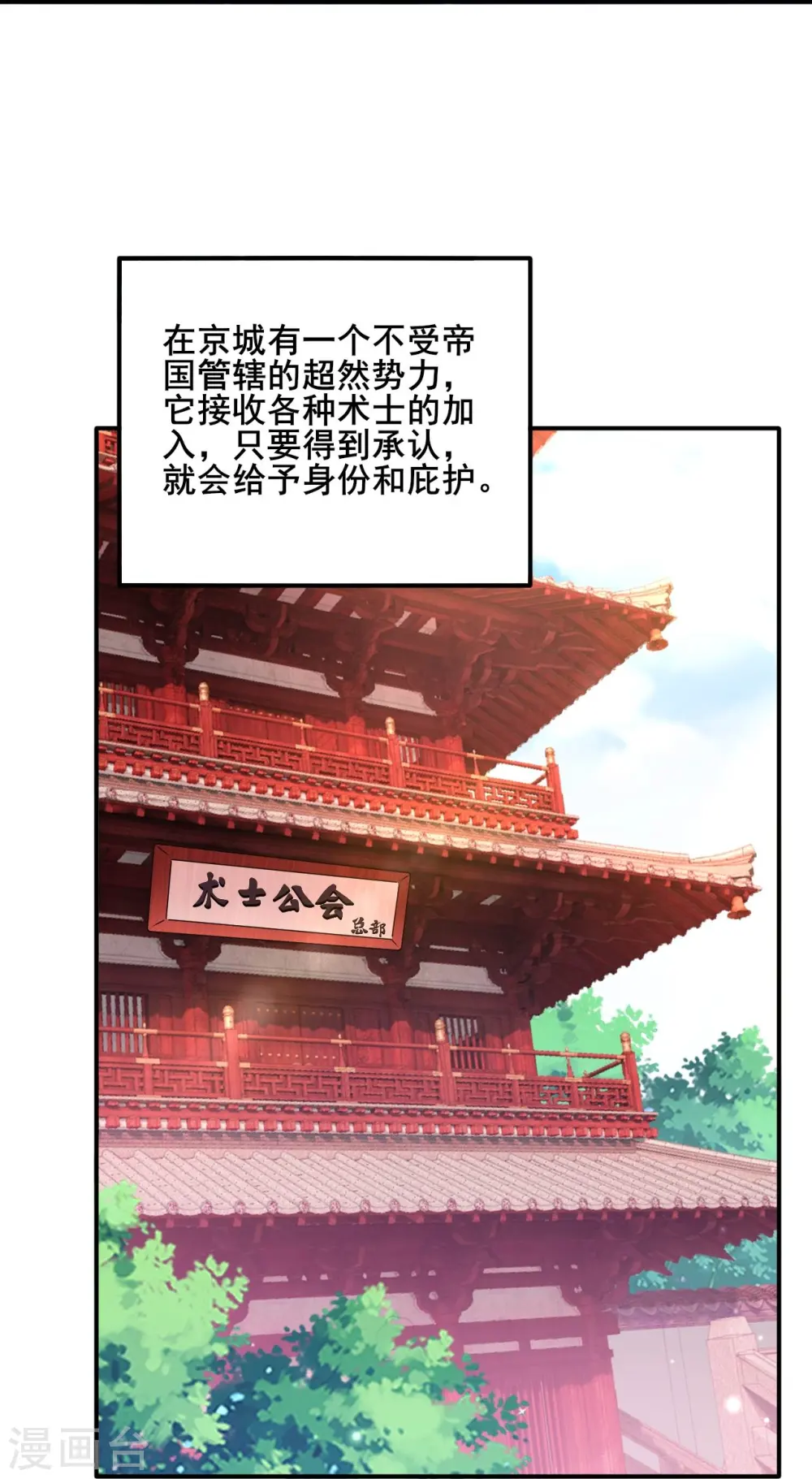 第251话 术士公会 第20页