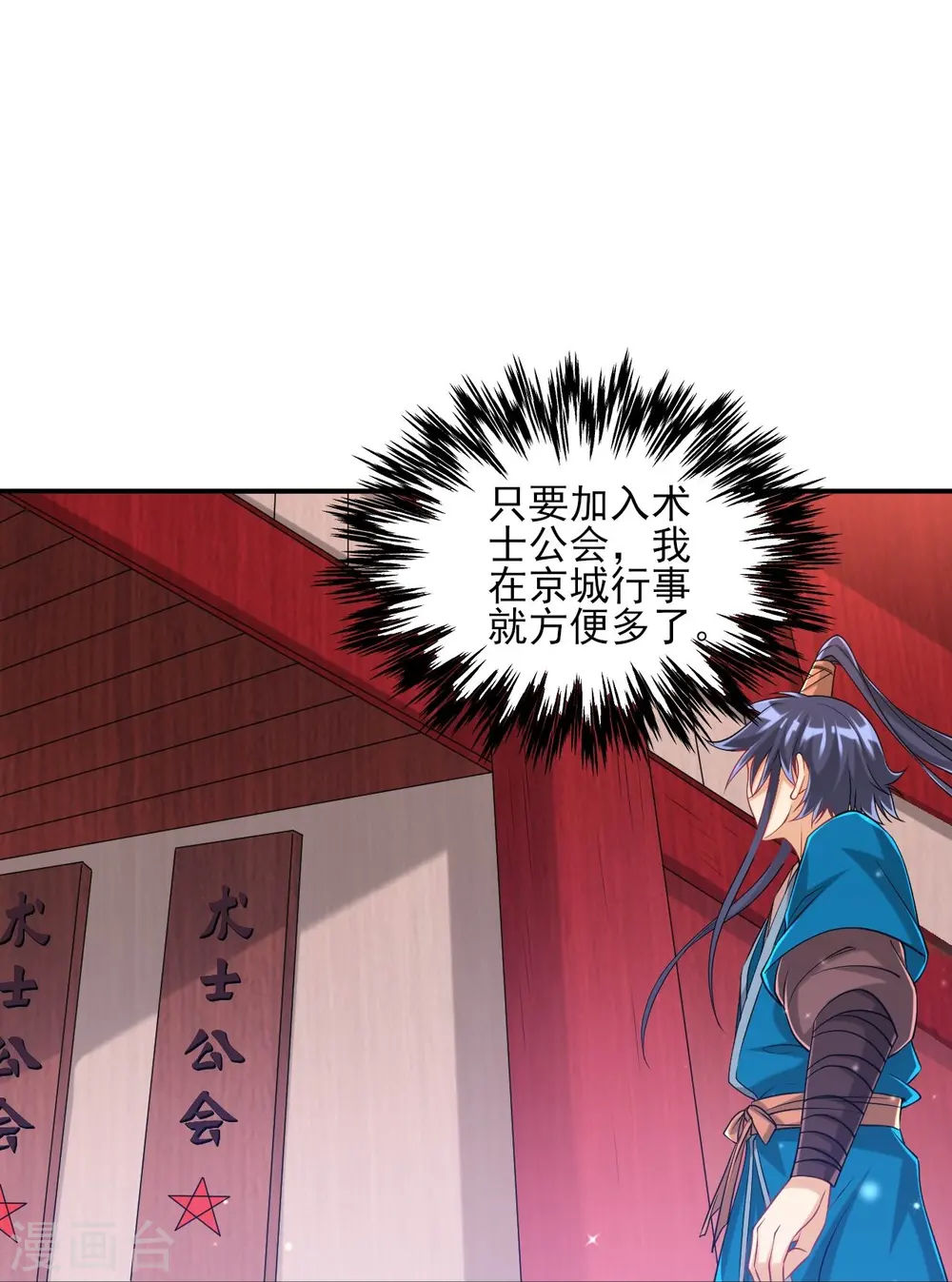 第251话 术士公会 第21页