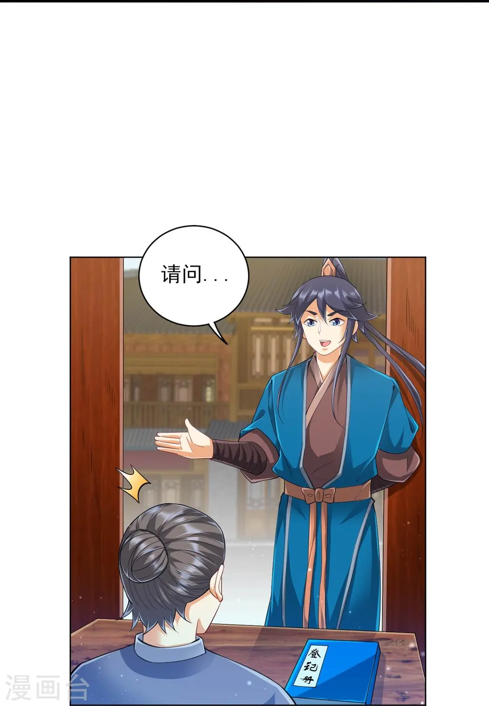 第251话 术士公会 第22页