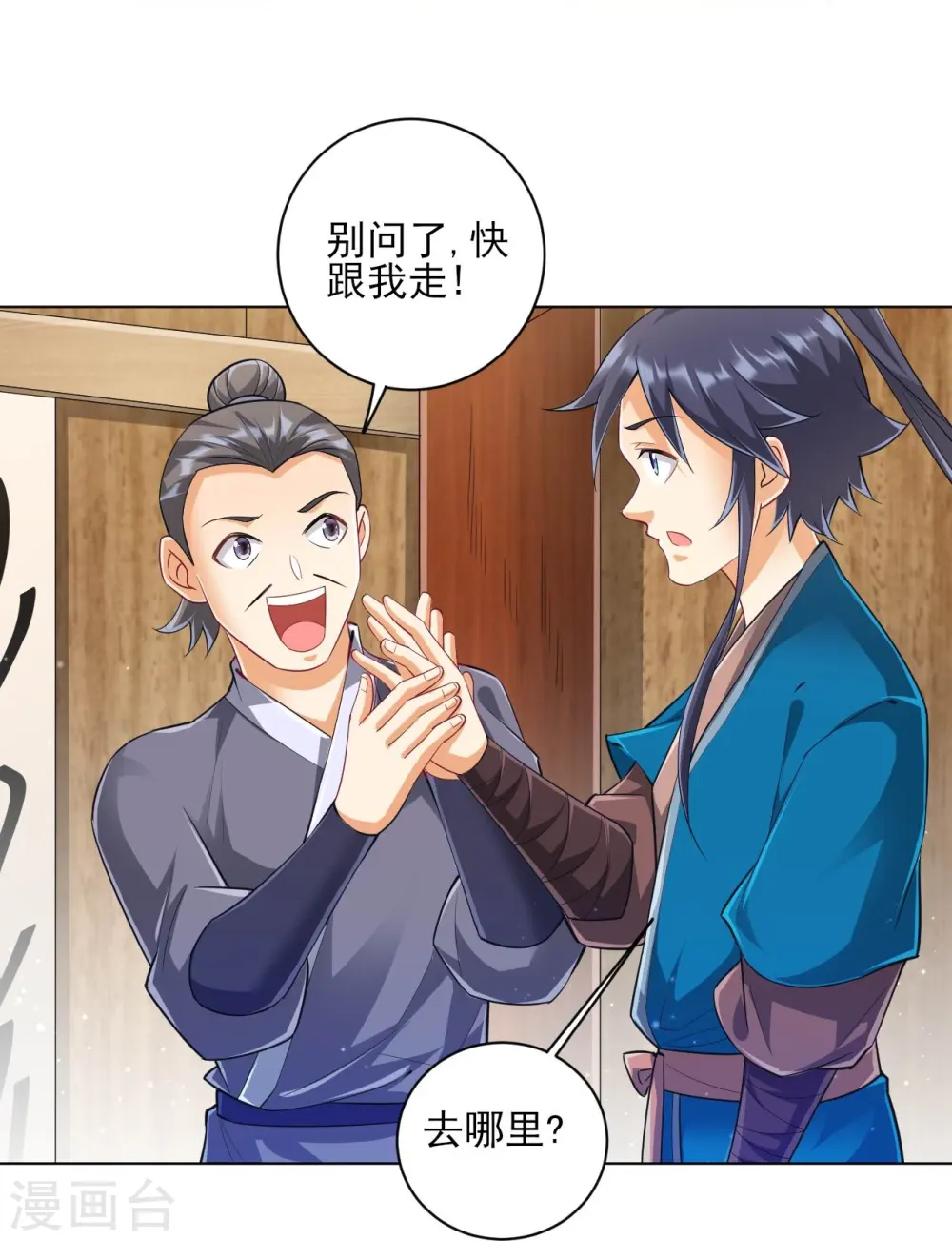 第251话 术士公会 第23页