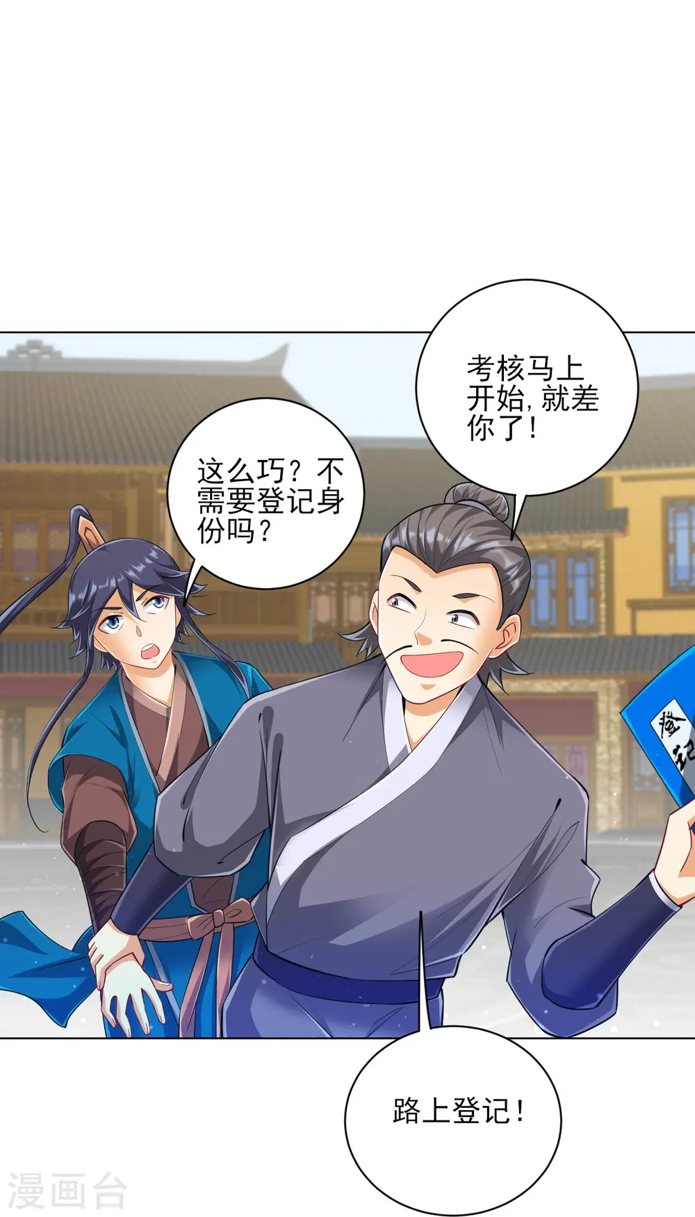 第251话 术士公会 第24页