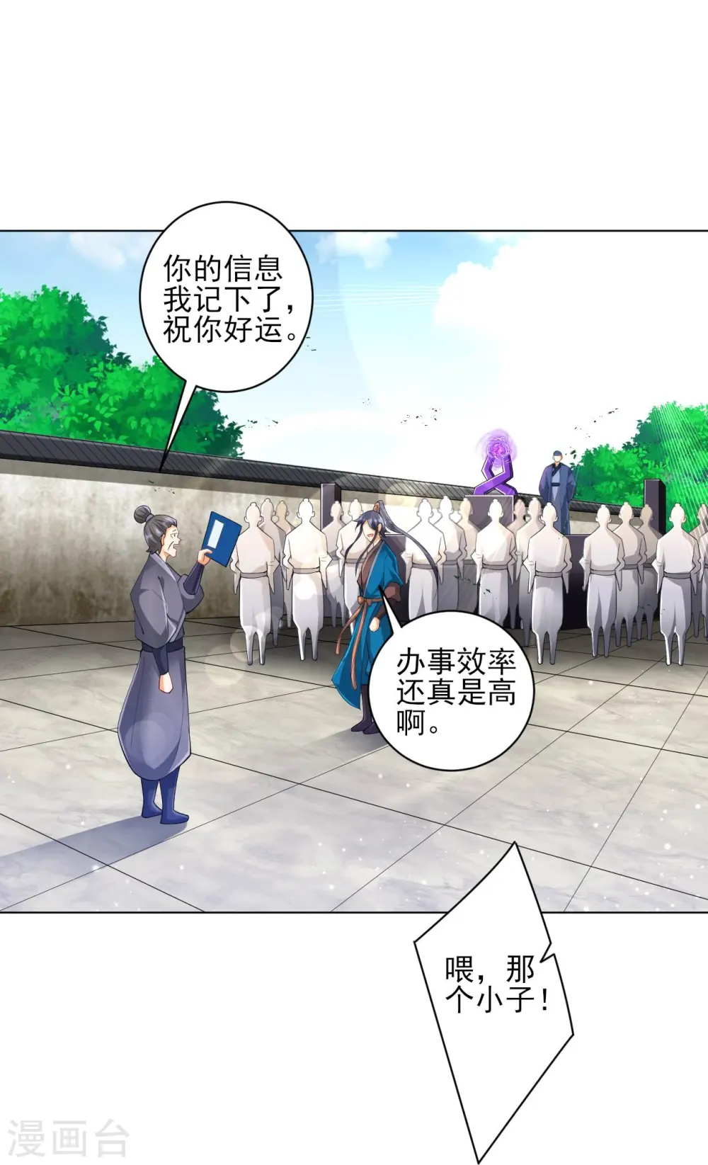 第251话 术士公会 第27页