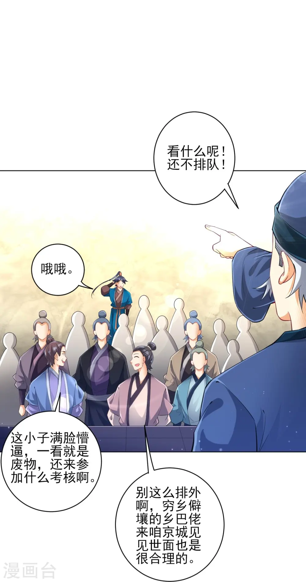 第251话 术士公会 第28页