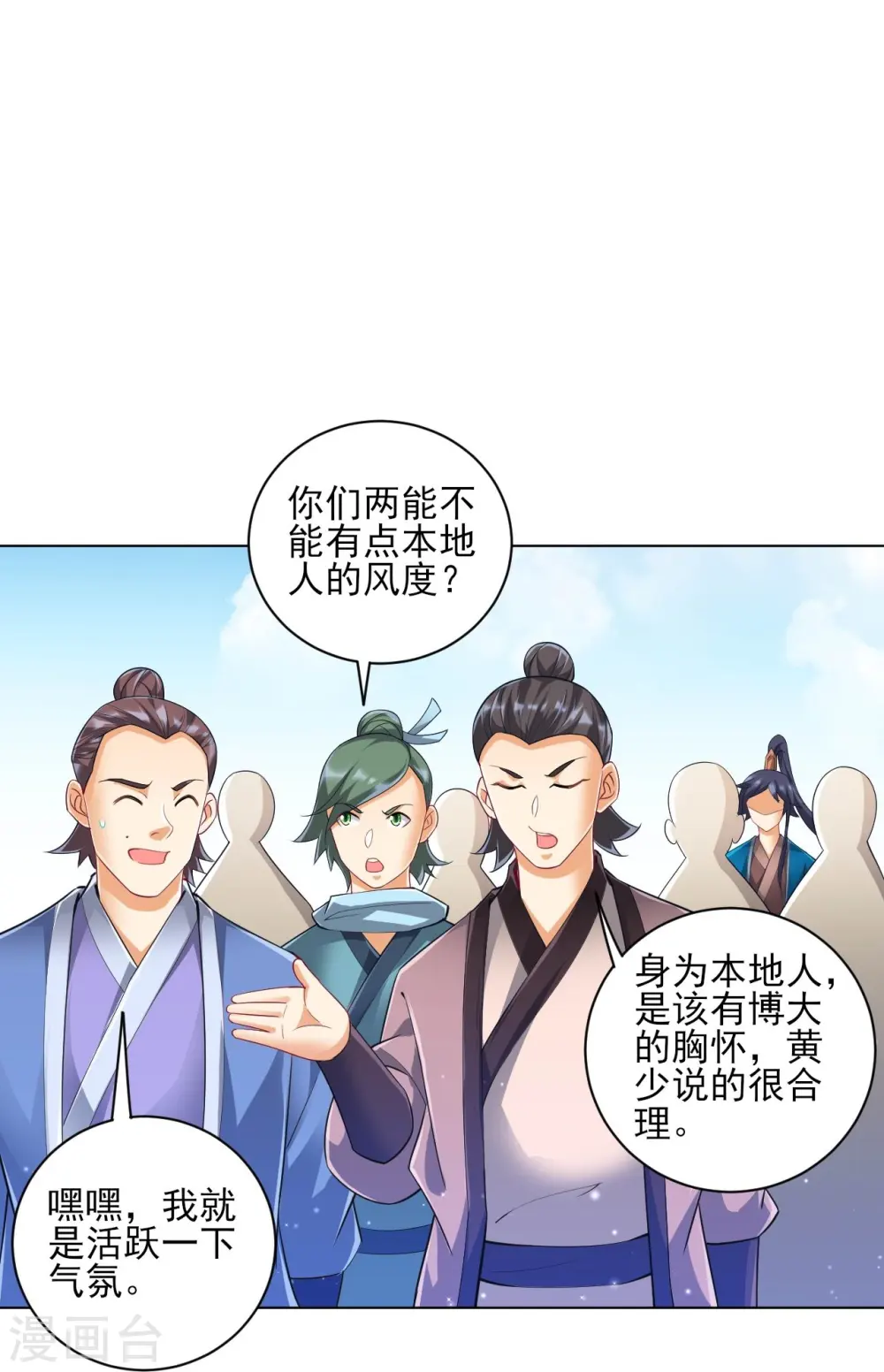 第251话 术士公会 第29页