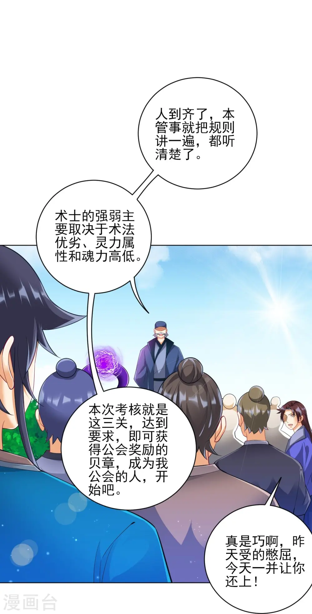 第251话 术士公会 第30页