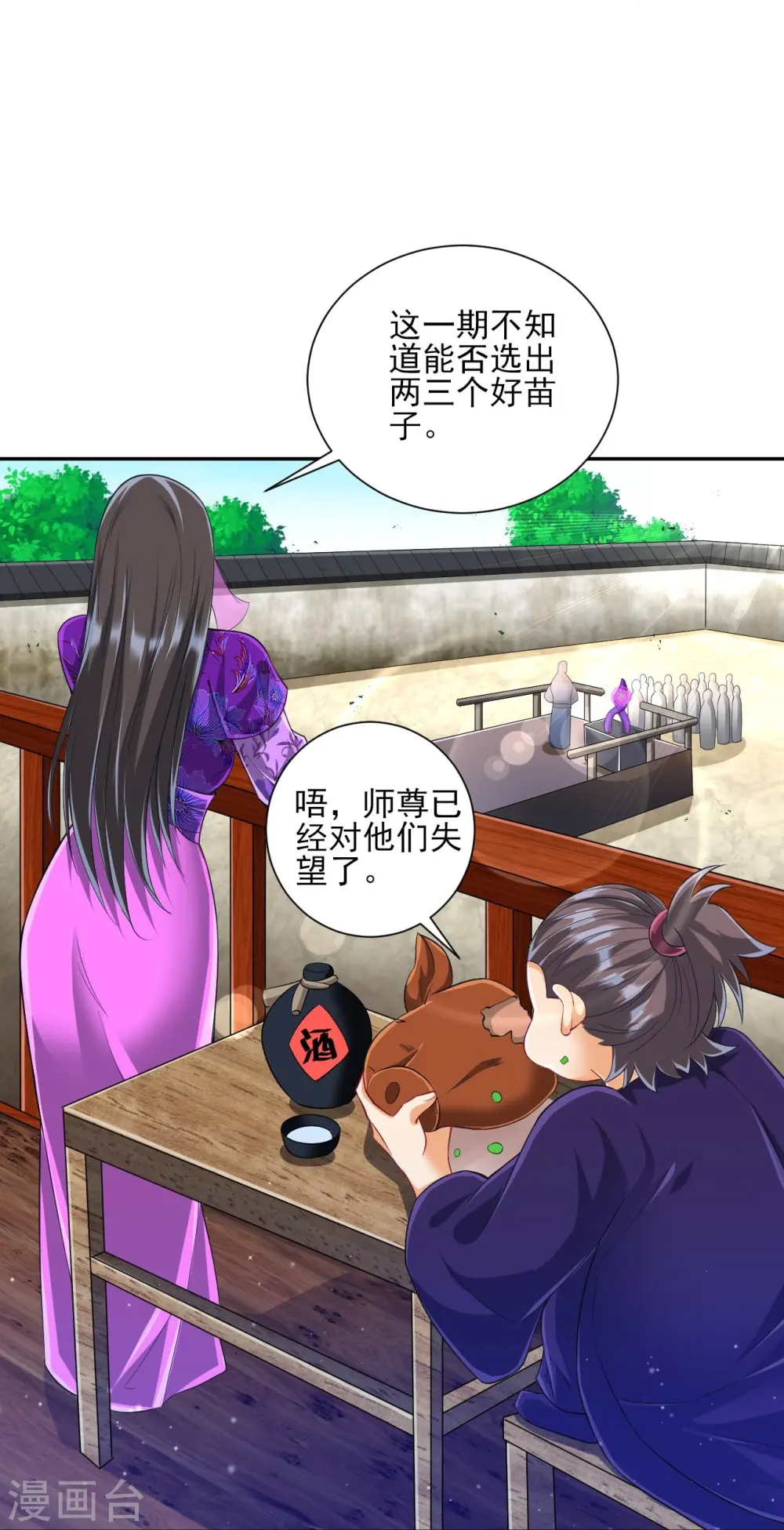 第251话 术士公会 第31页