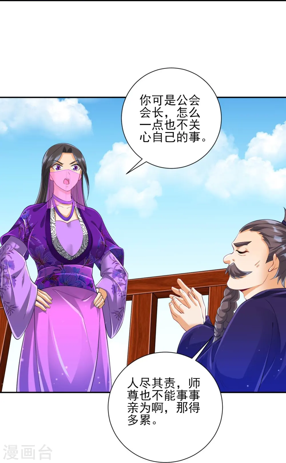 第251话 术士公会 第32页