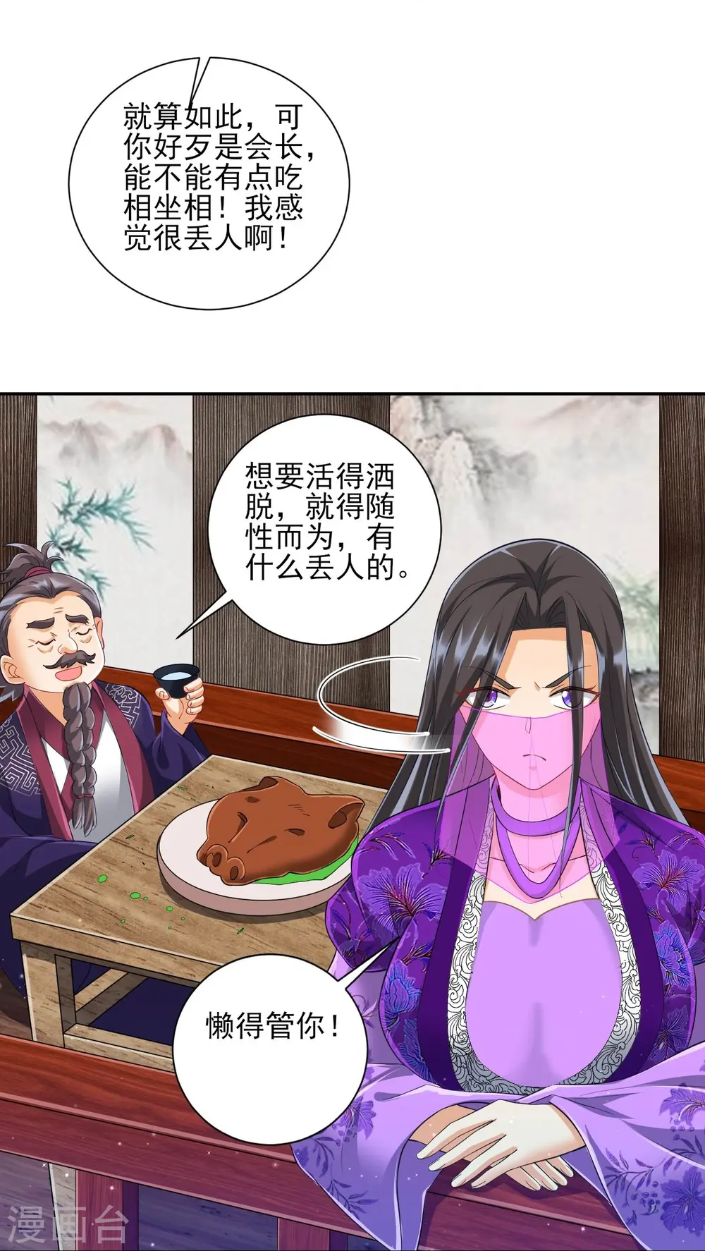 第251话 术士公会 第33页
