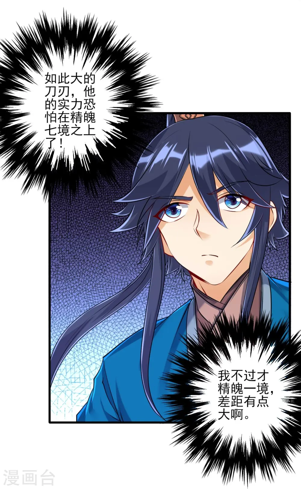 第253话 加入公会 第5页