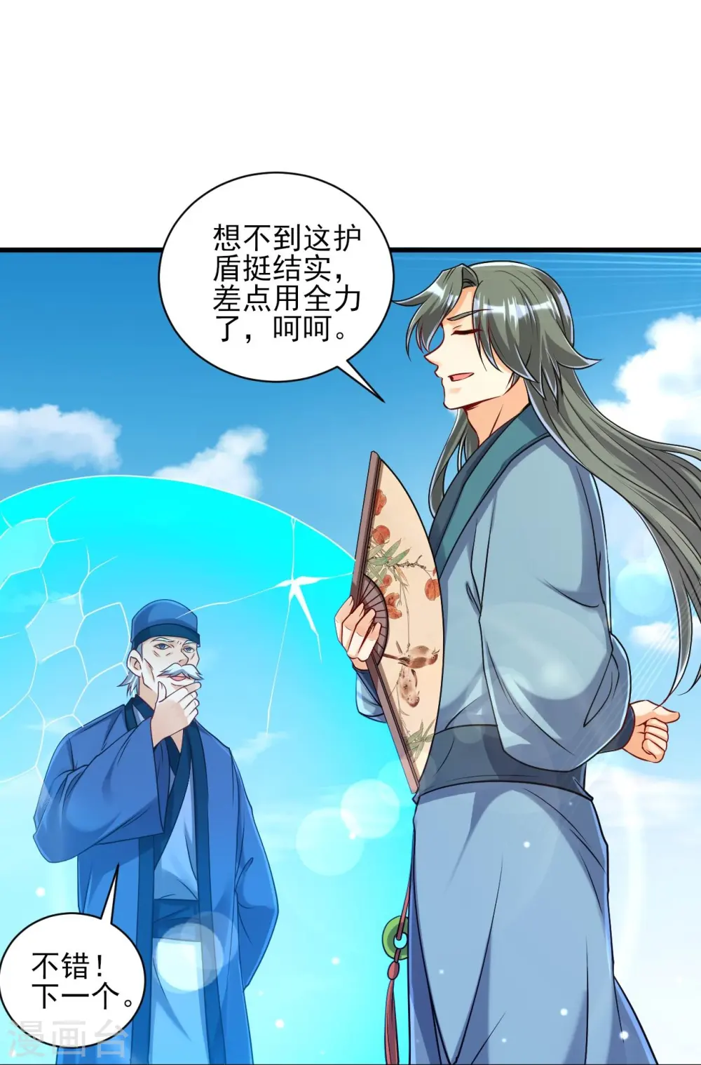 第253话 加入公会 第6页