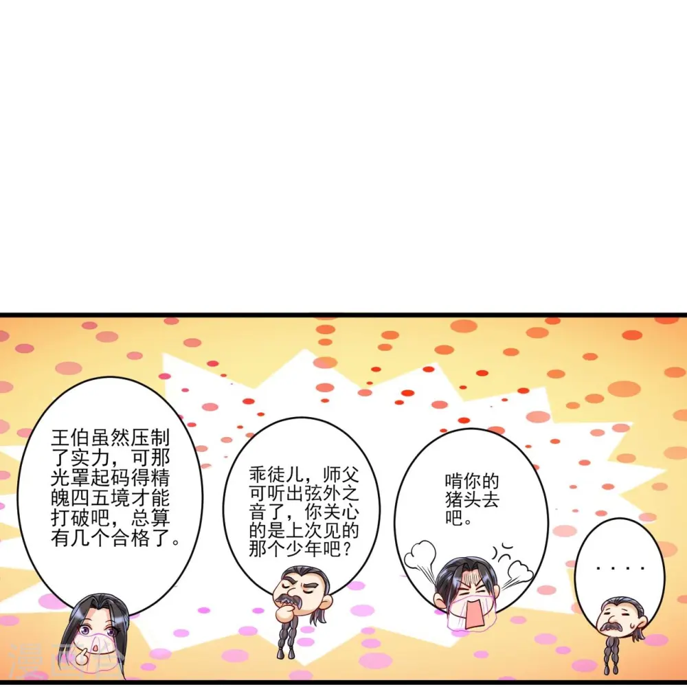 第253话 加入公会 第10页