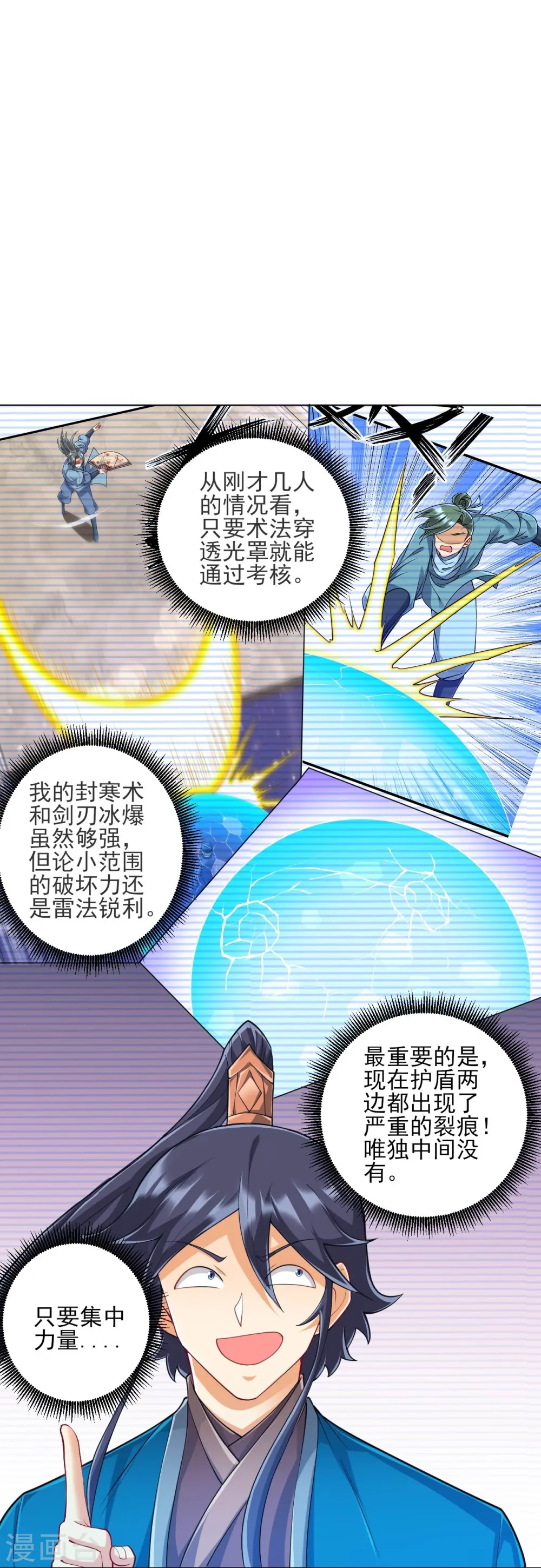 第253话 加入公会 第11页