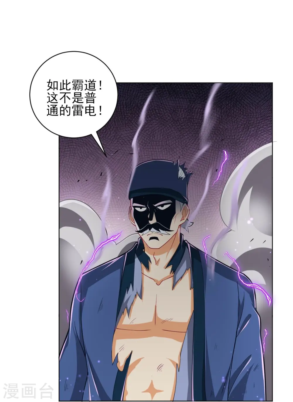 第253话 加入公会 第17页