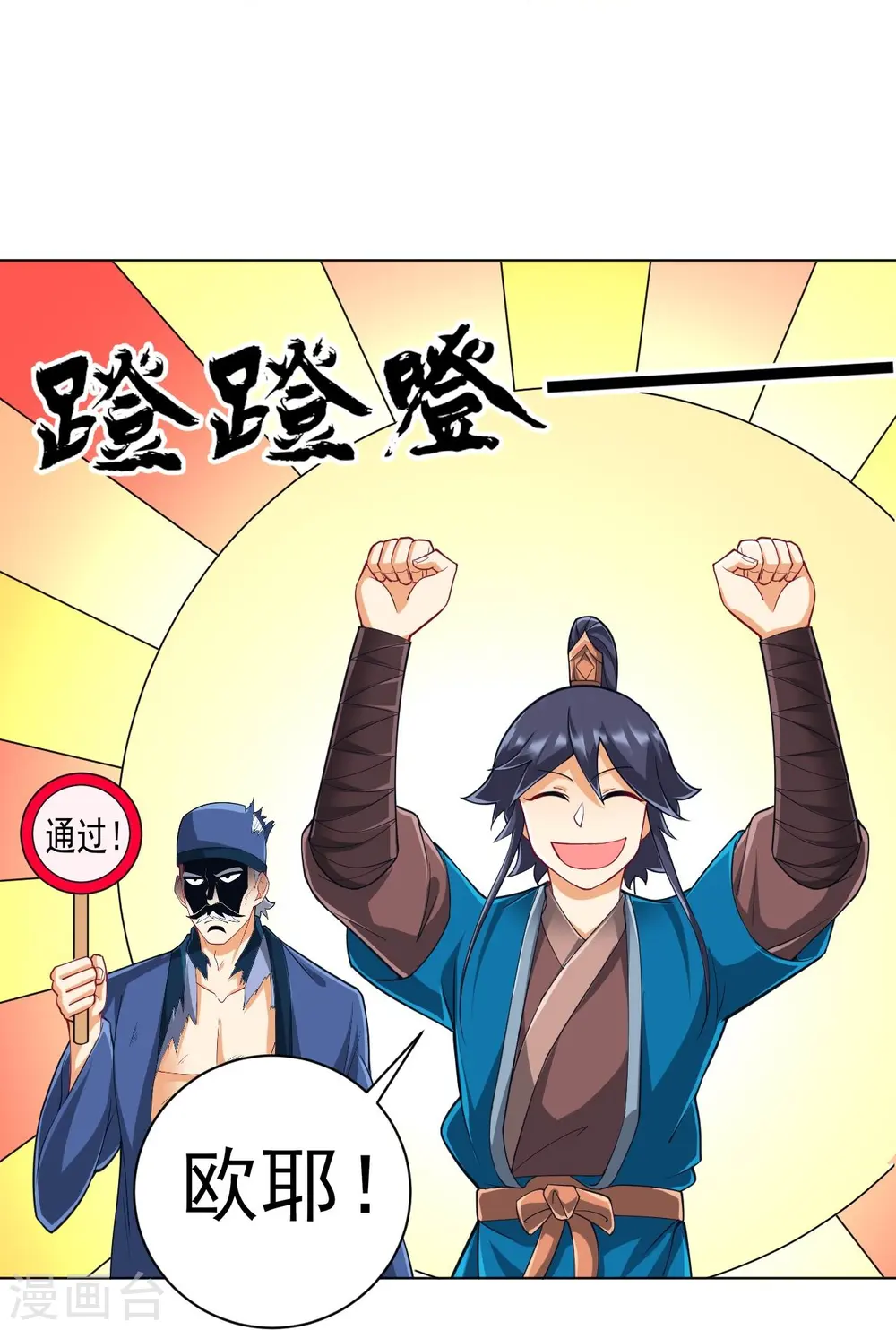 第253话 加入公会 第18页