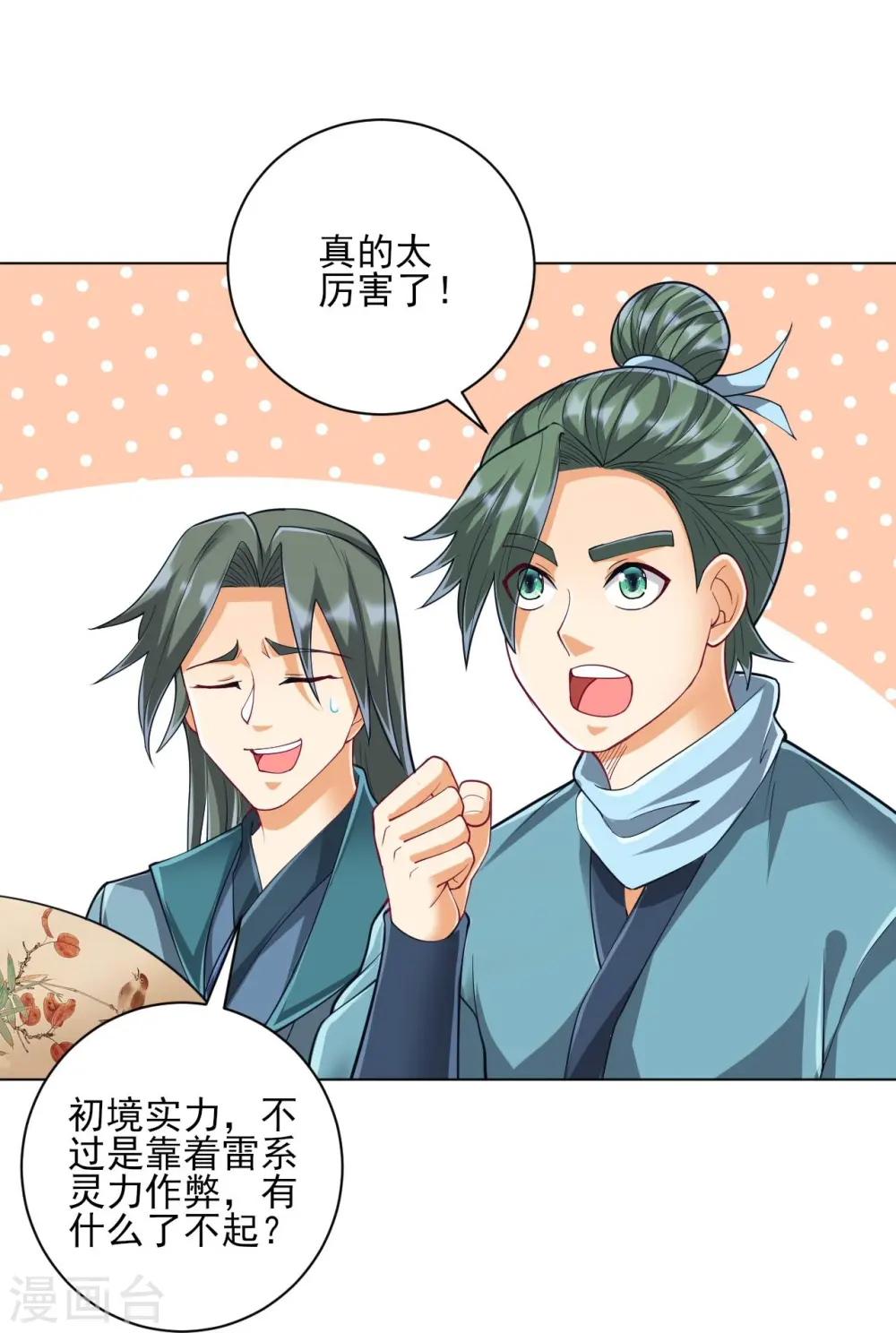 第253话 加入公会 第19页