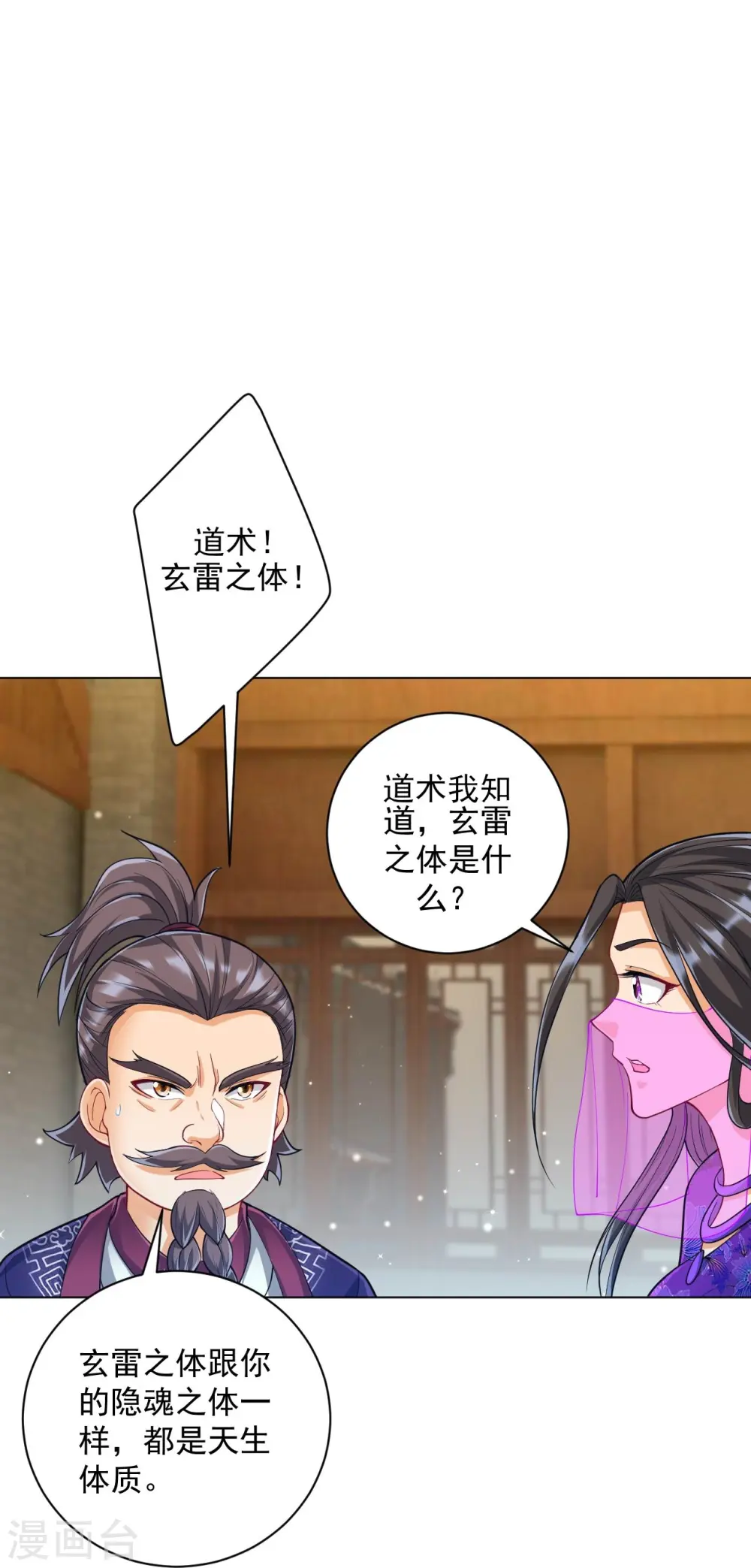 第253话 加入公会 第20页