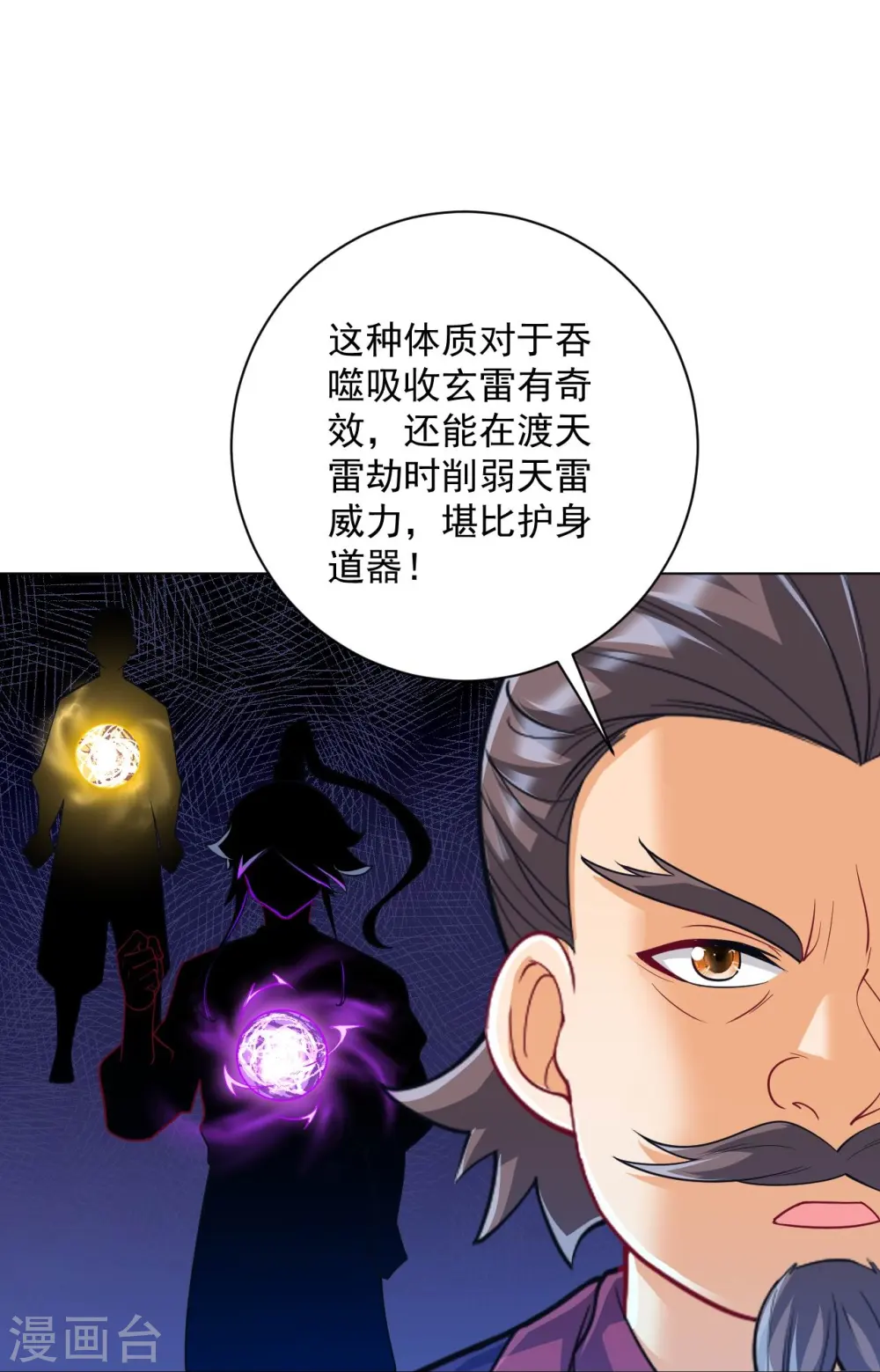 第253话 加入公会 第21页