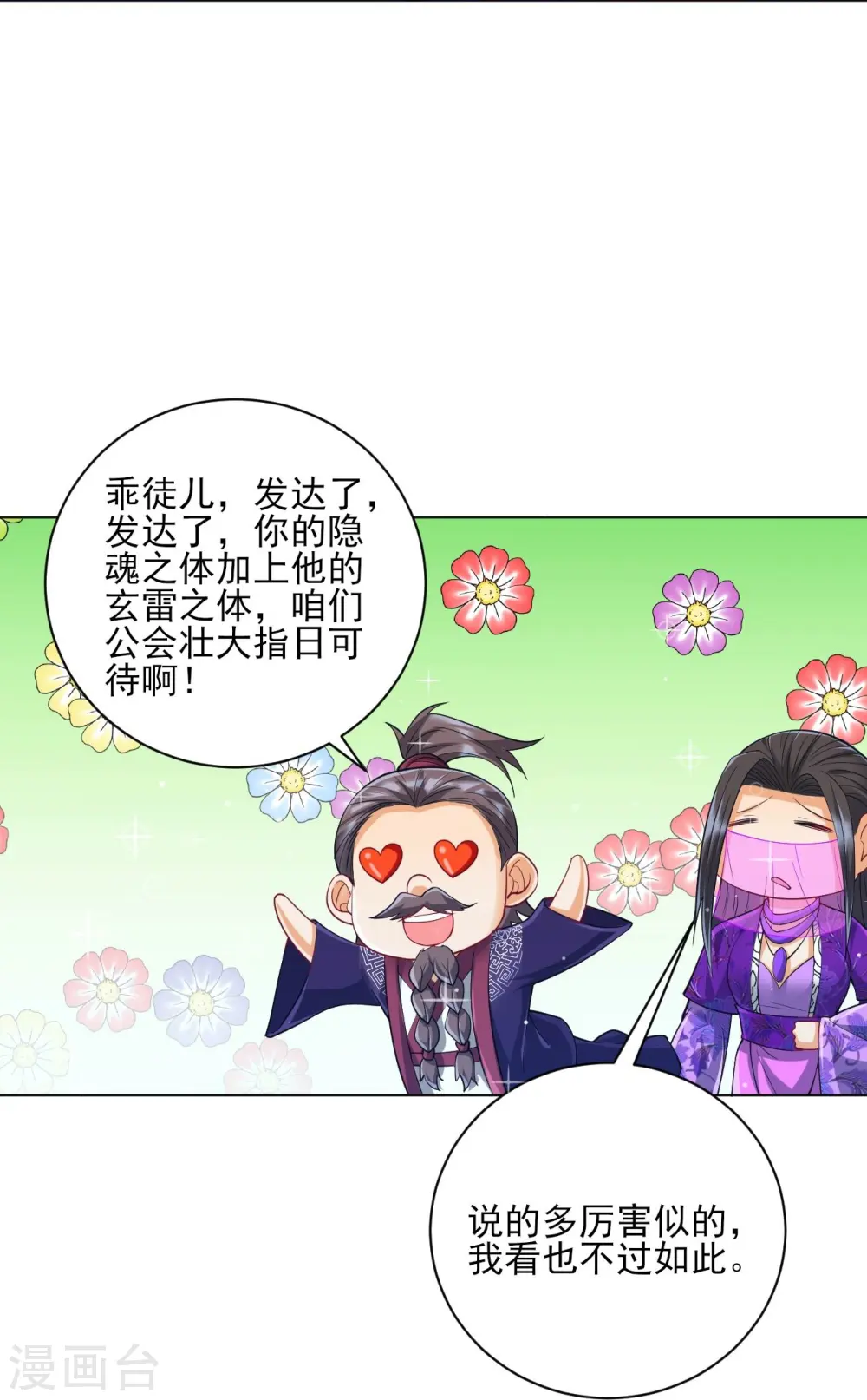 第253话 加入公会 第22页