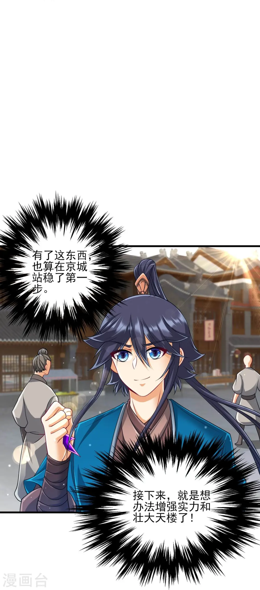 第253话 加入公会 第26页