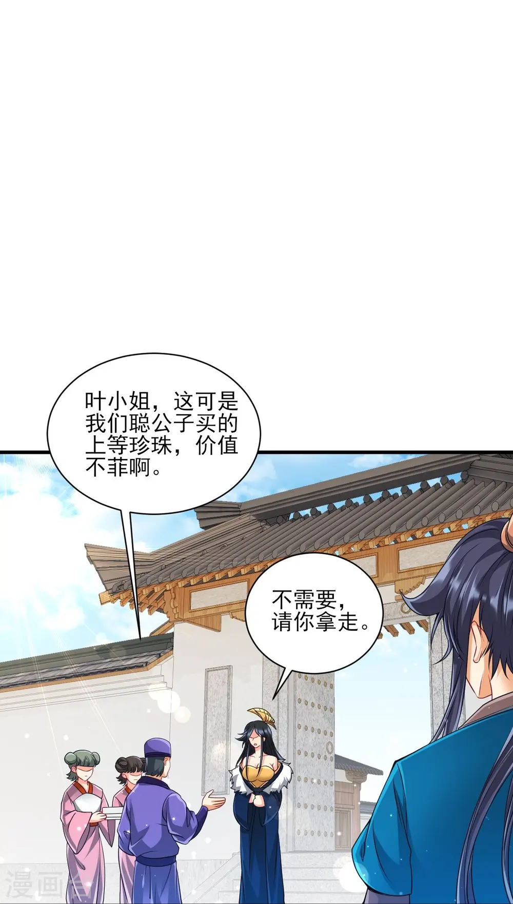 第253话 加入公会 第27页