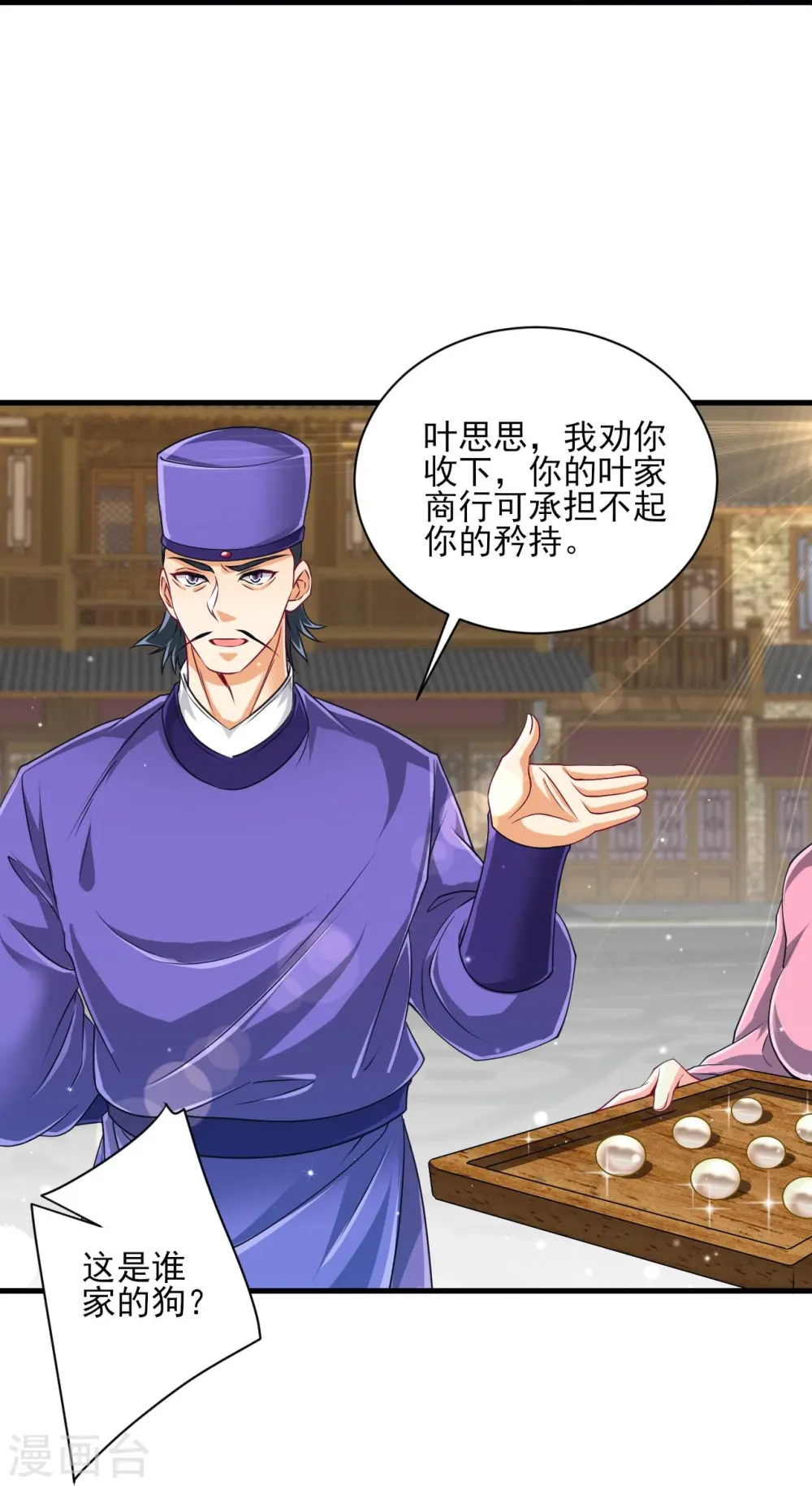 第253话 加入公会 第28页