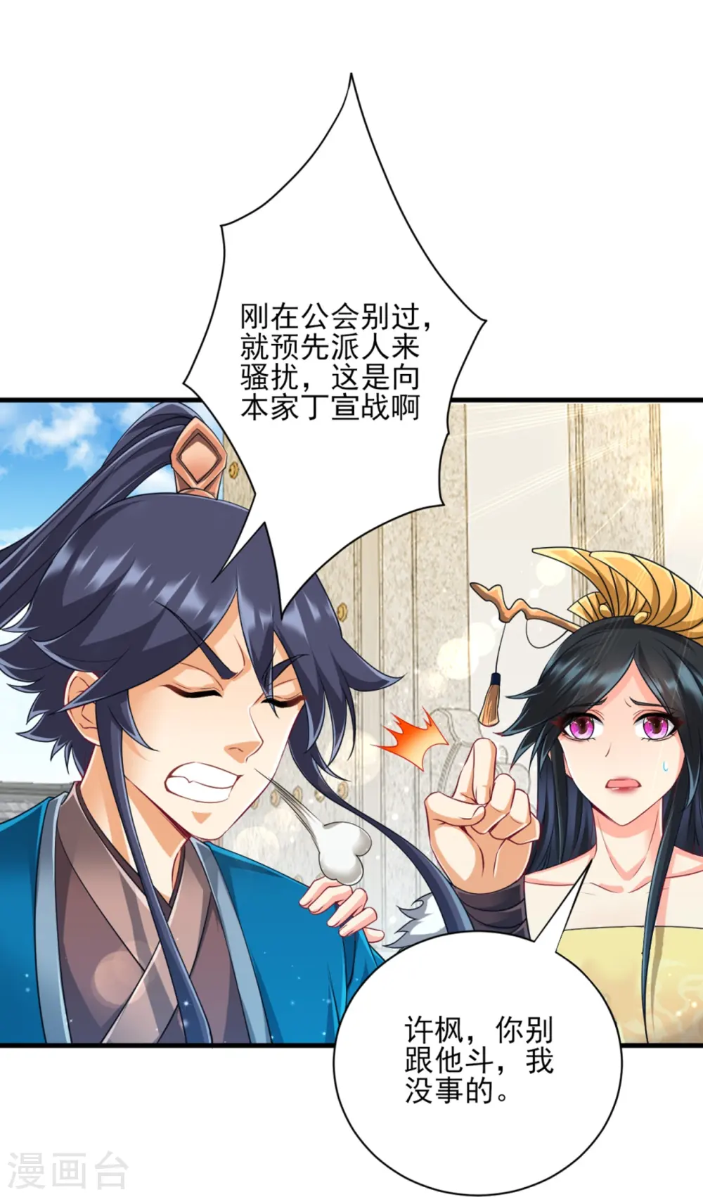 第253话 加入公会 第31页