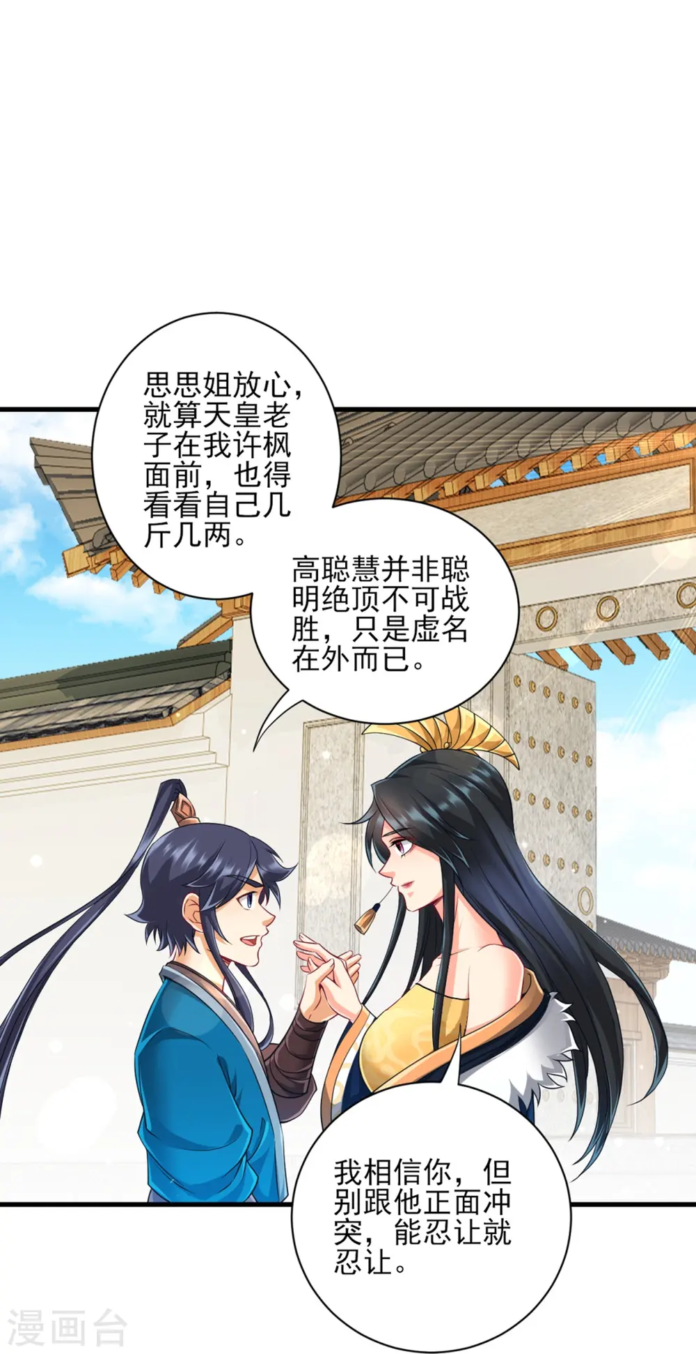 第253话 加入公会 第32页