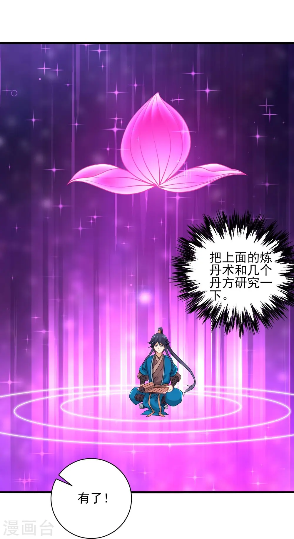 第253话 加入公会 第37页