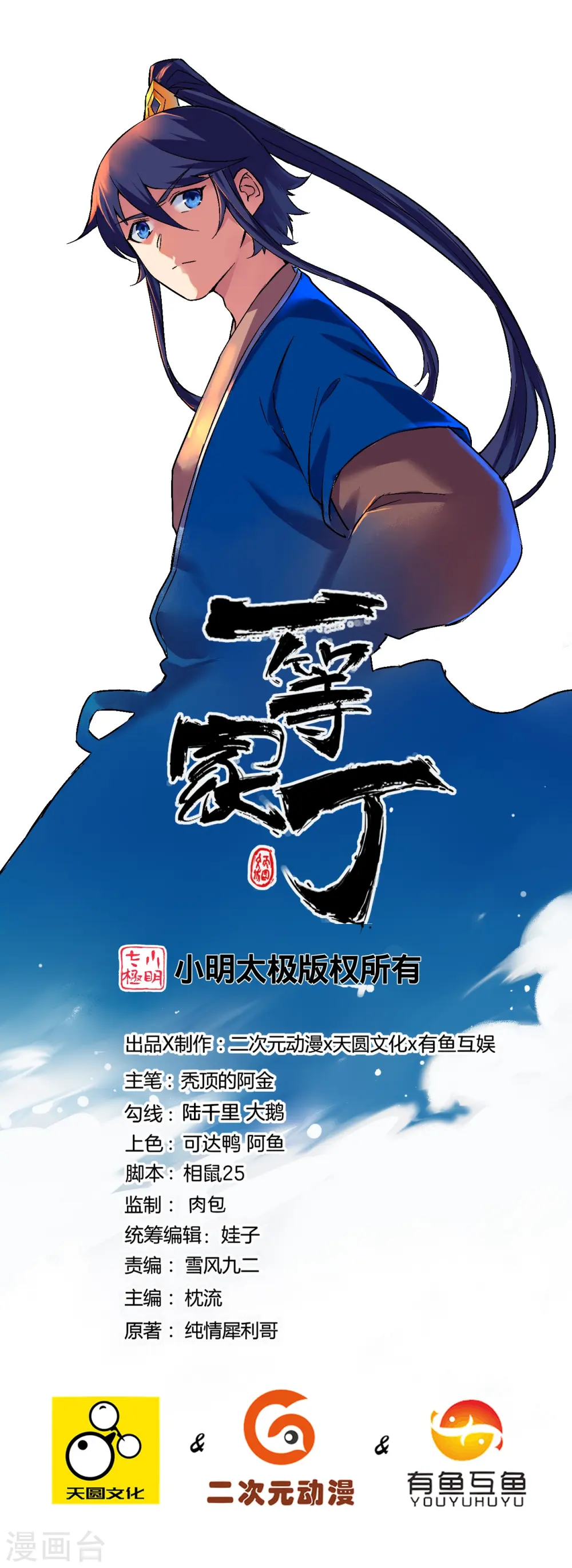 第254话 鸿门宴 第1页
