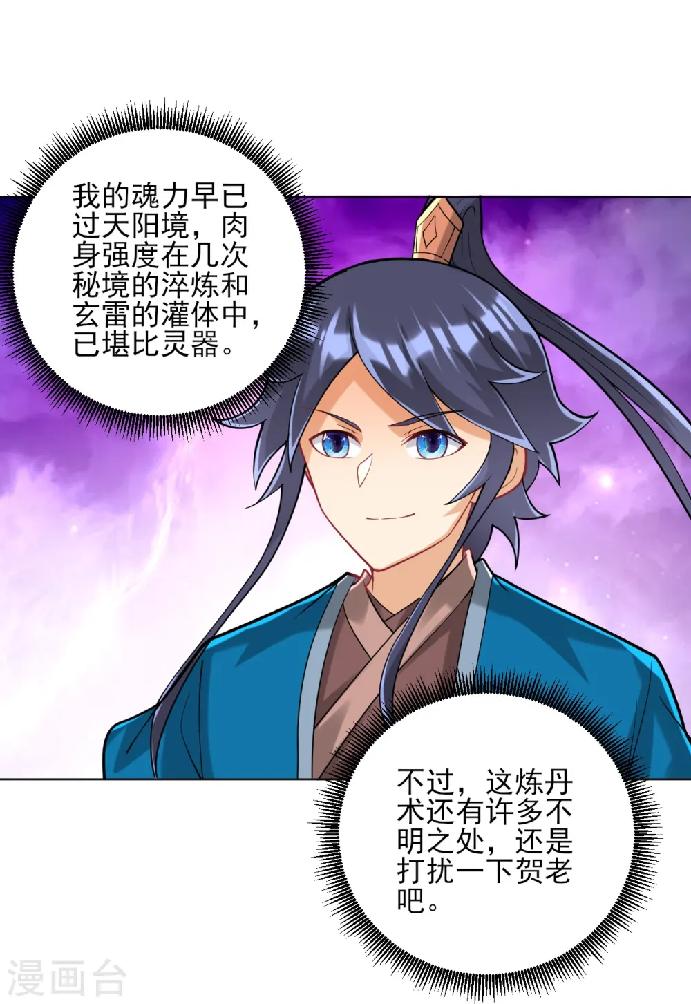 第254话 鸿门宴 第2页