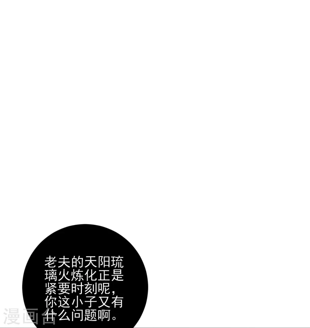 第254话 鸿门宴 第4页