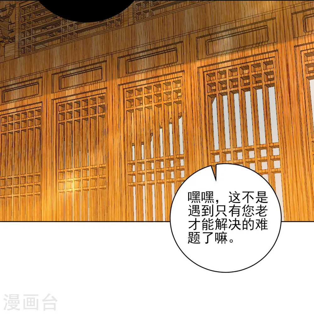第254话 鸿门宴 第5页