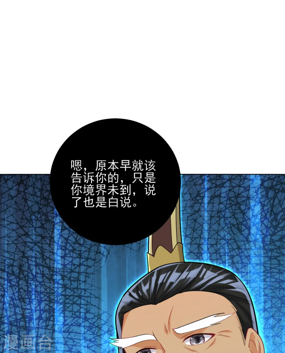 第254话 鸿门宴 第7页