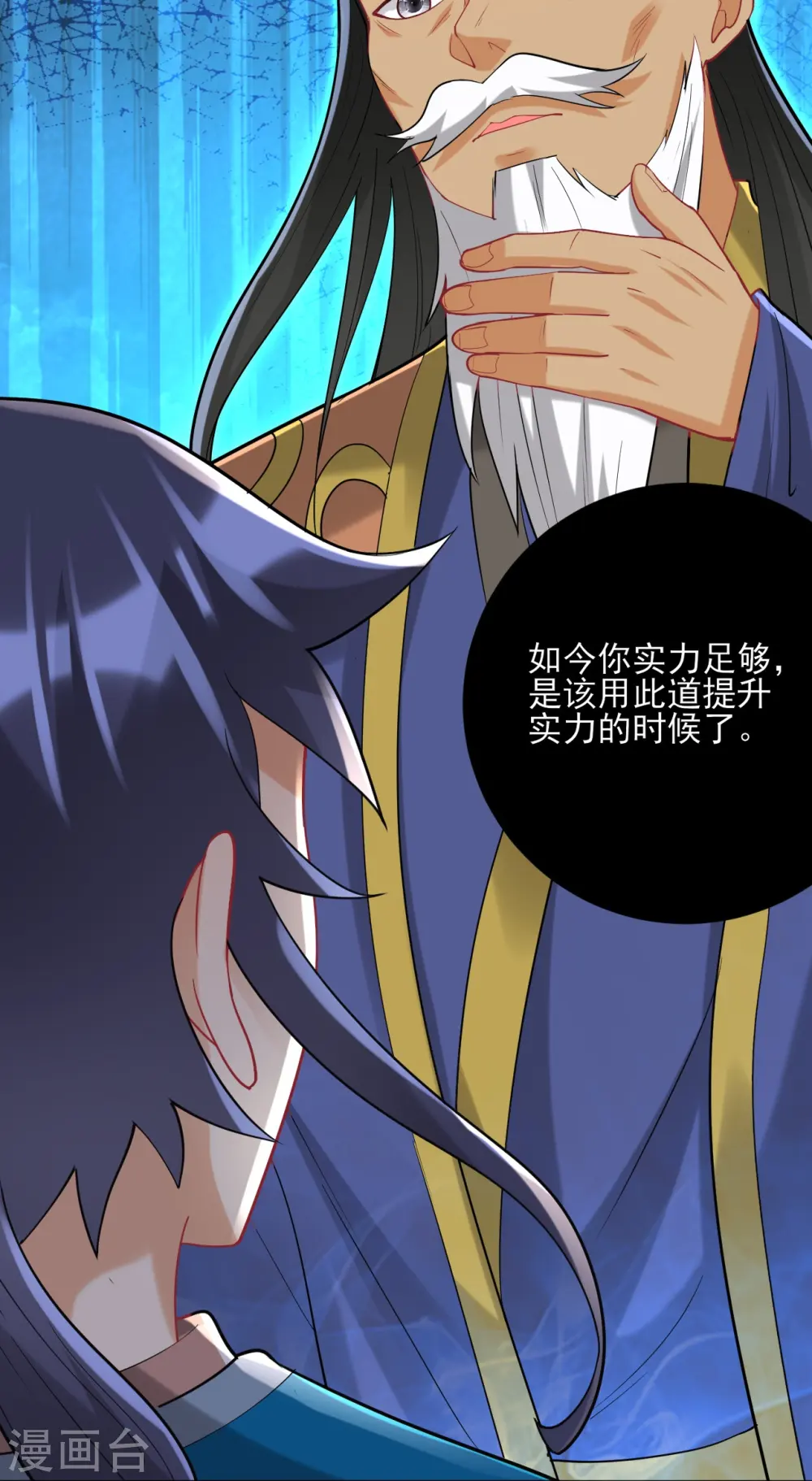 第254话 鸿门宴 第8页