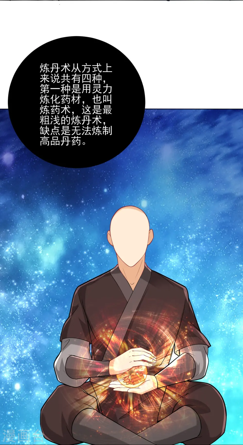 第254话 鸿门宴 第9页